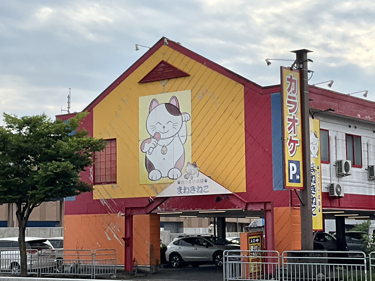 カラオケまねきねこ鯖江店外観