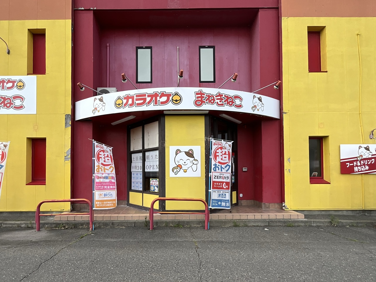 カラオケまねきねこ松本笹賀店外観