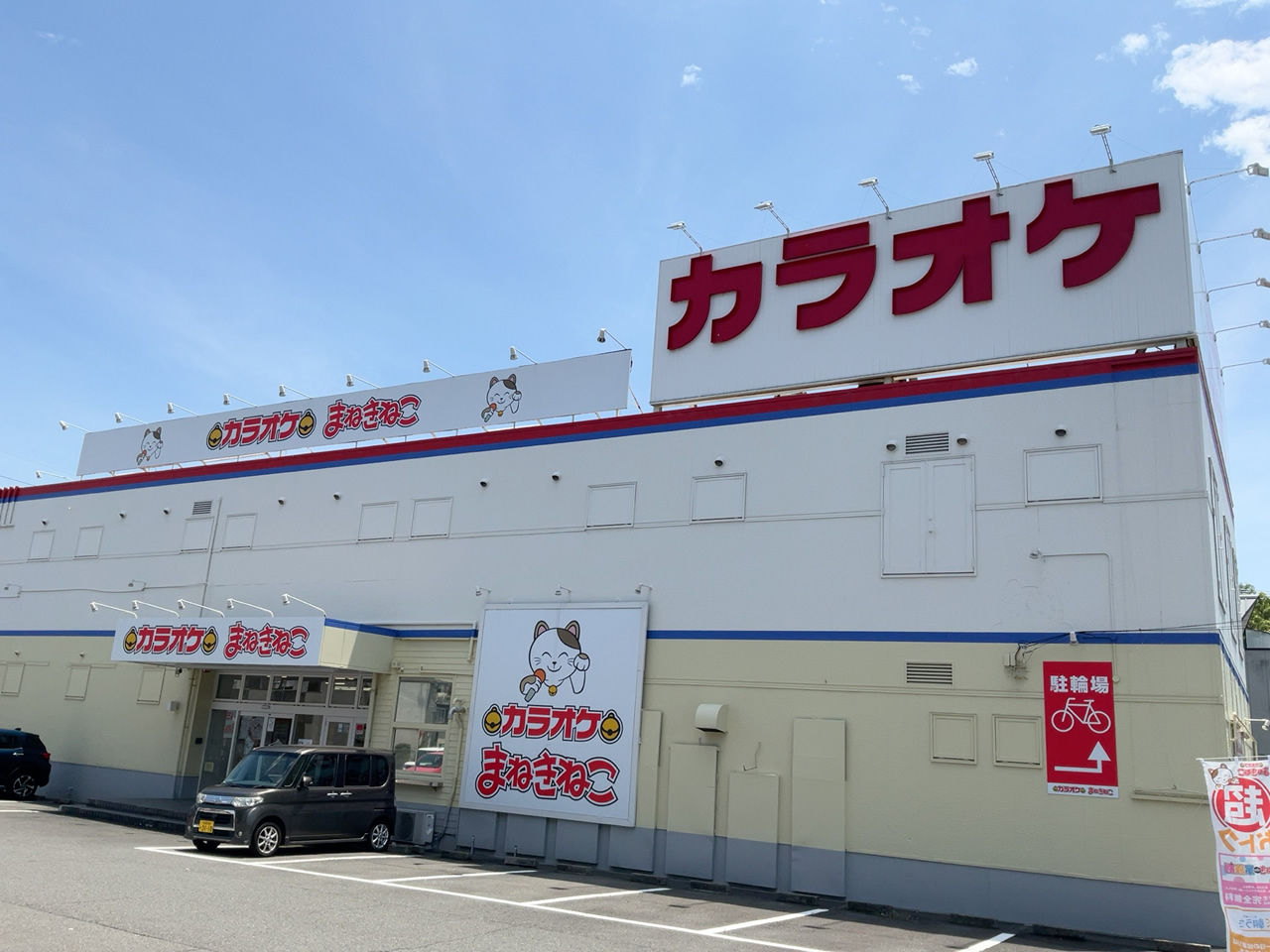 カラオケまねきねこ名古屋中川店外観