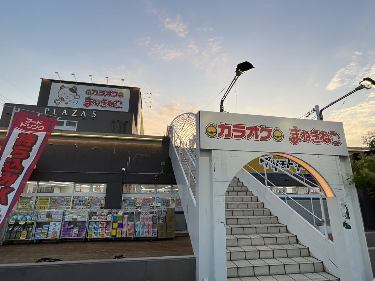 カラオケまねきねこ青梅千ヶ瀬店外観