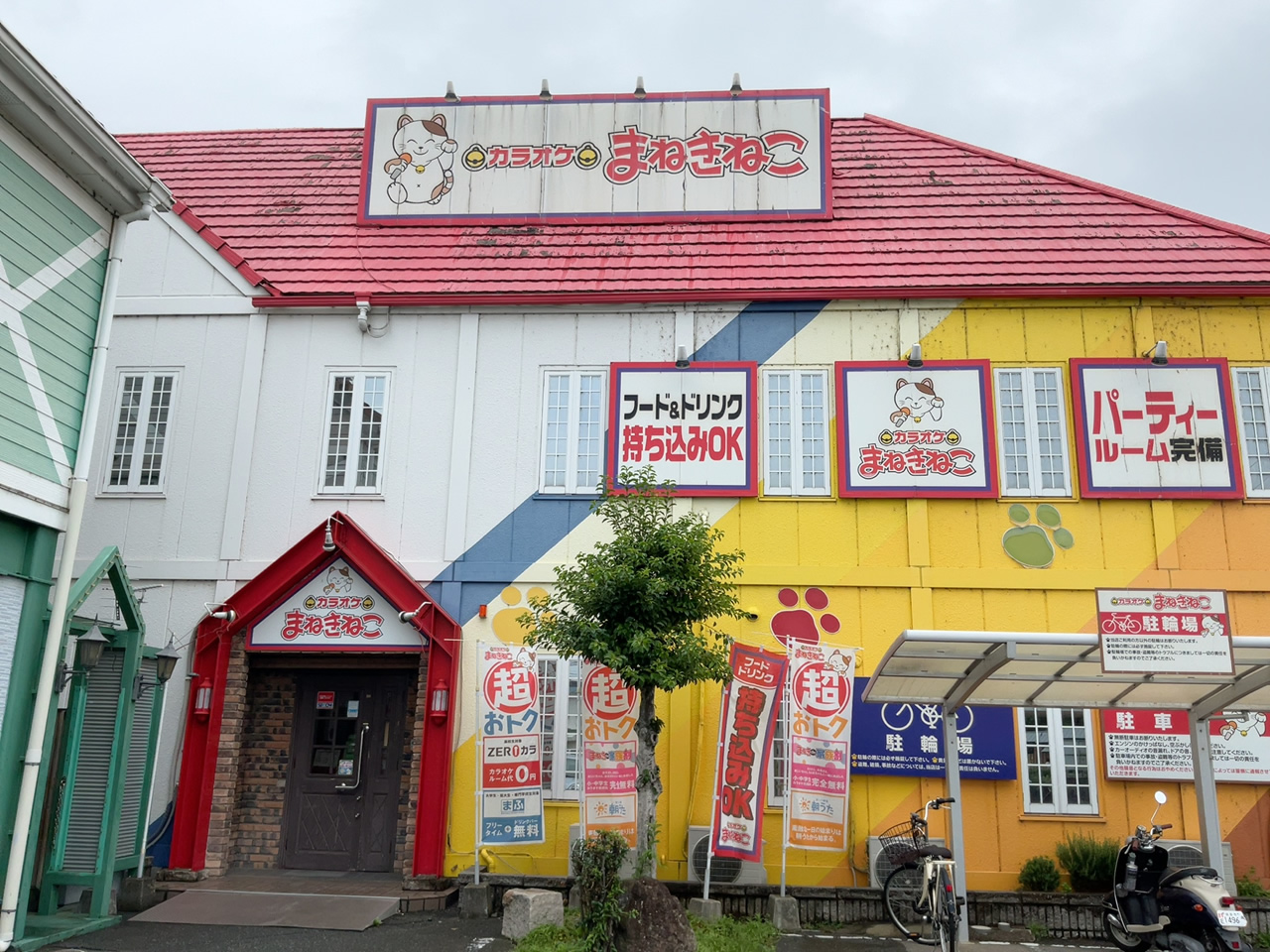 カラオケまねきねこ姫路花北店外観
