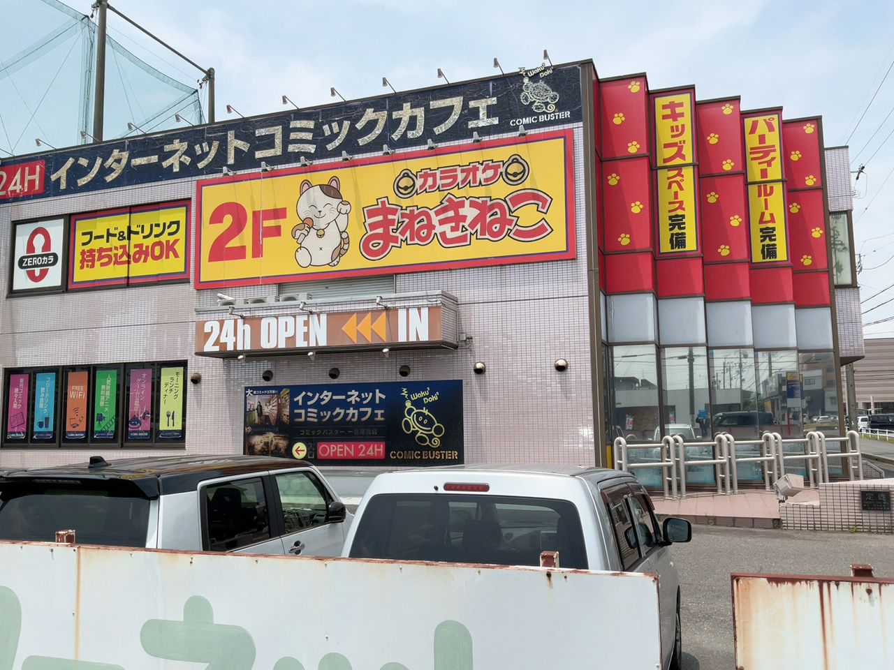 カラオケまねきねこ尾西店外観