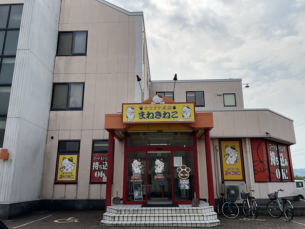 カラオケまねきねこ岡山北長瀬店外観