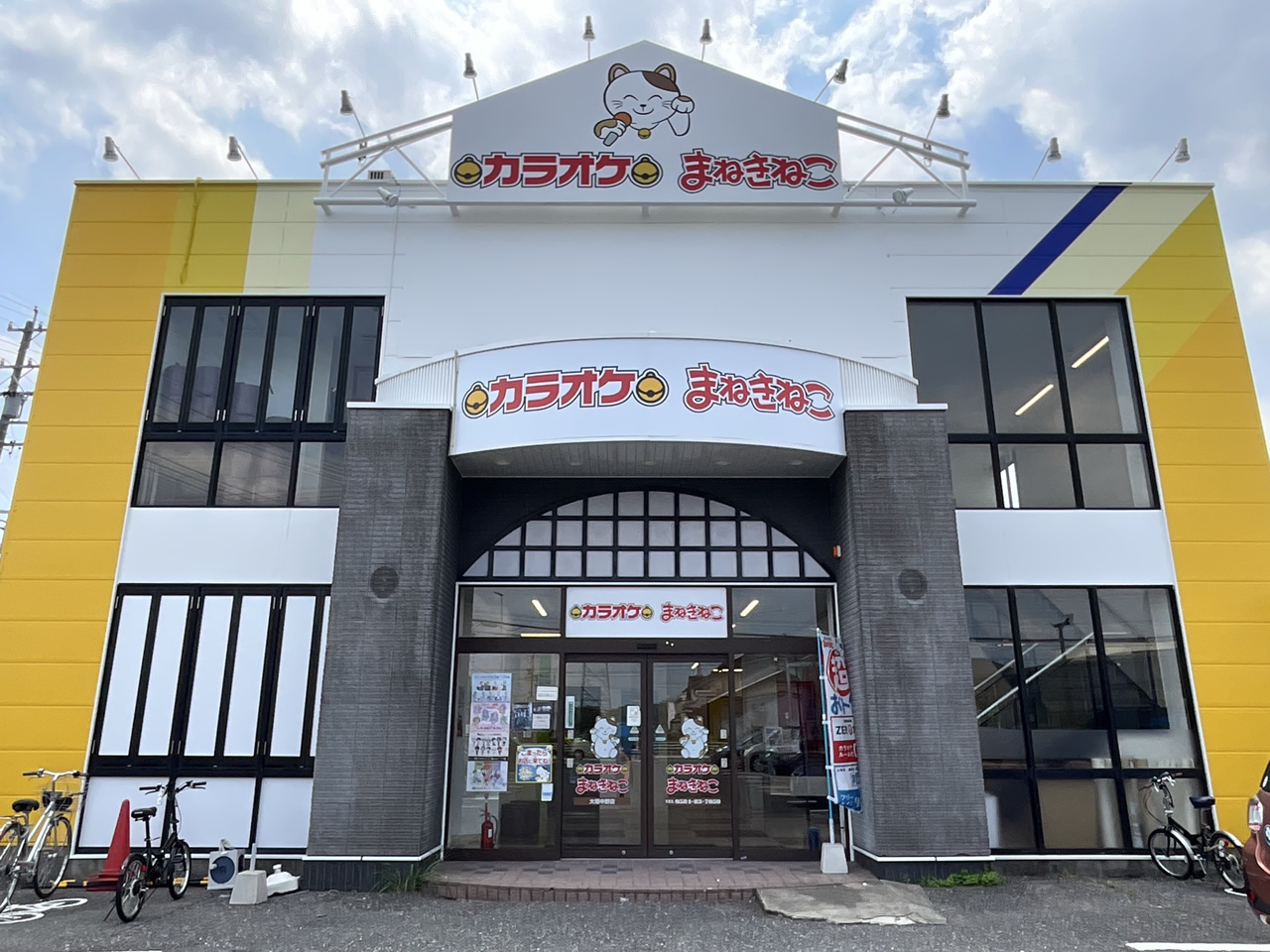 カラオケまねきねこ大垣中野店外観