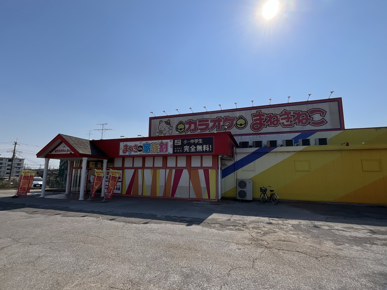 カラオケまねきねこ古河さくらヶ丘店外観