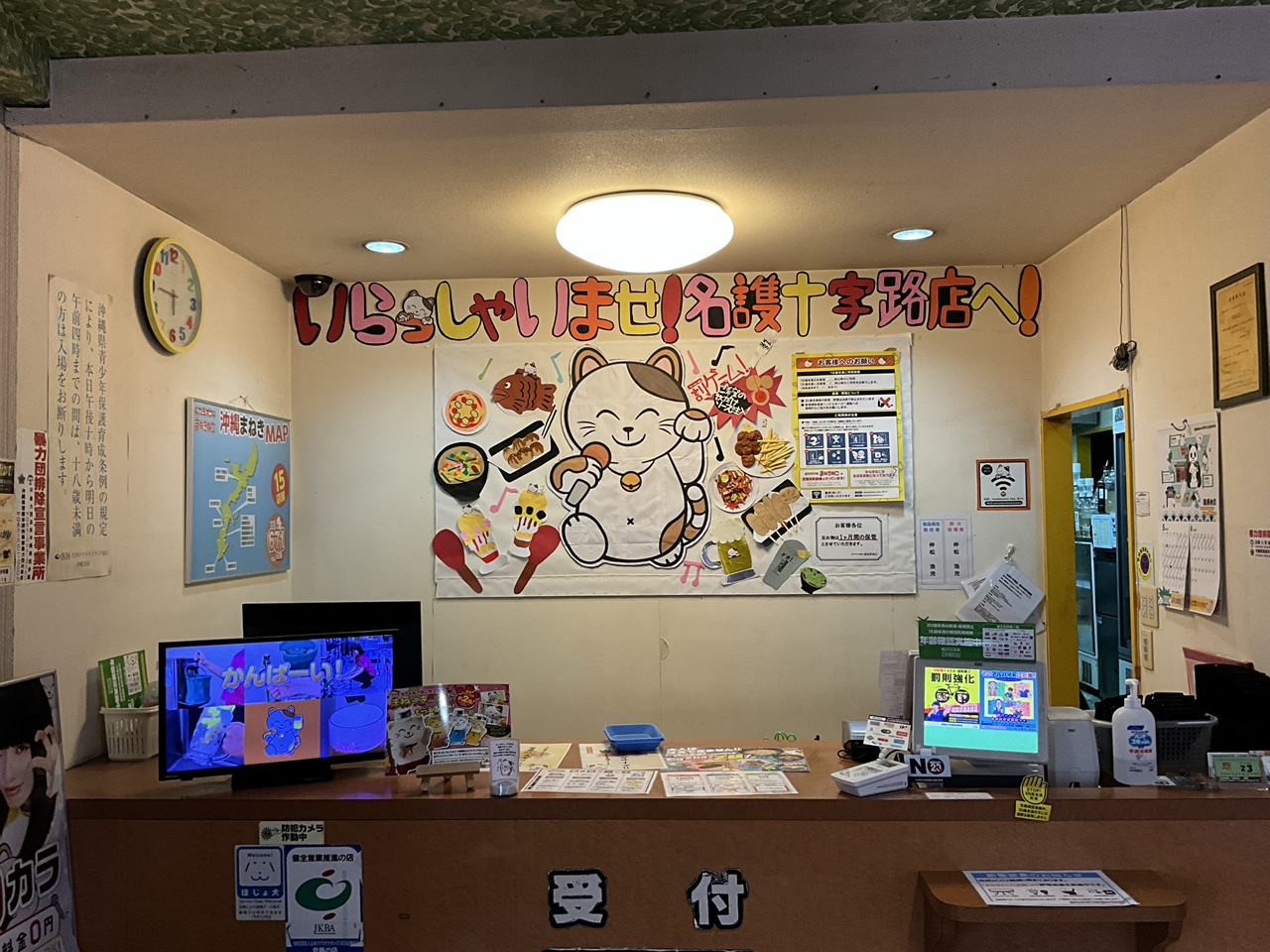 カラオケまねきねこ名護十字路店フロント