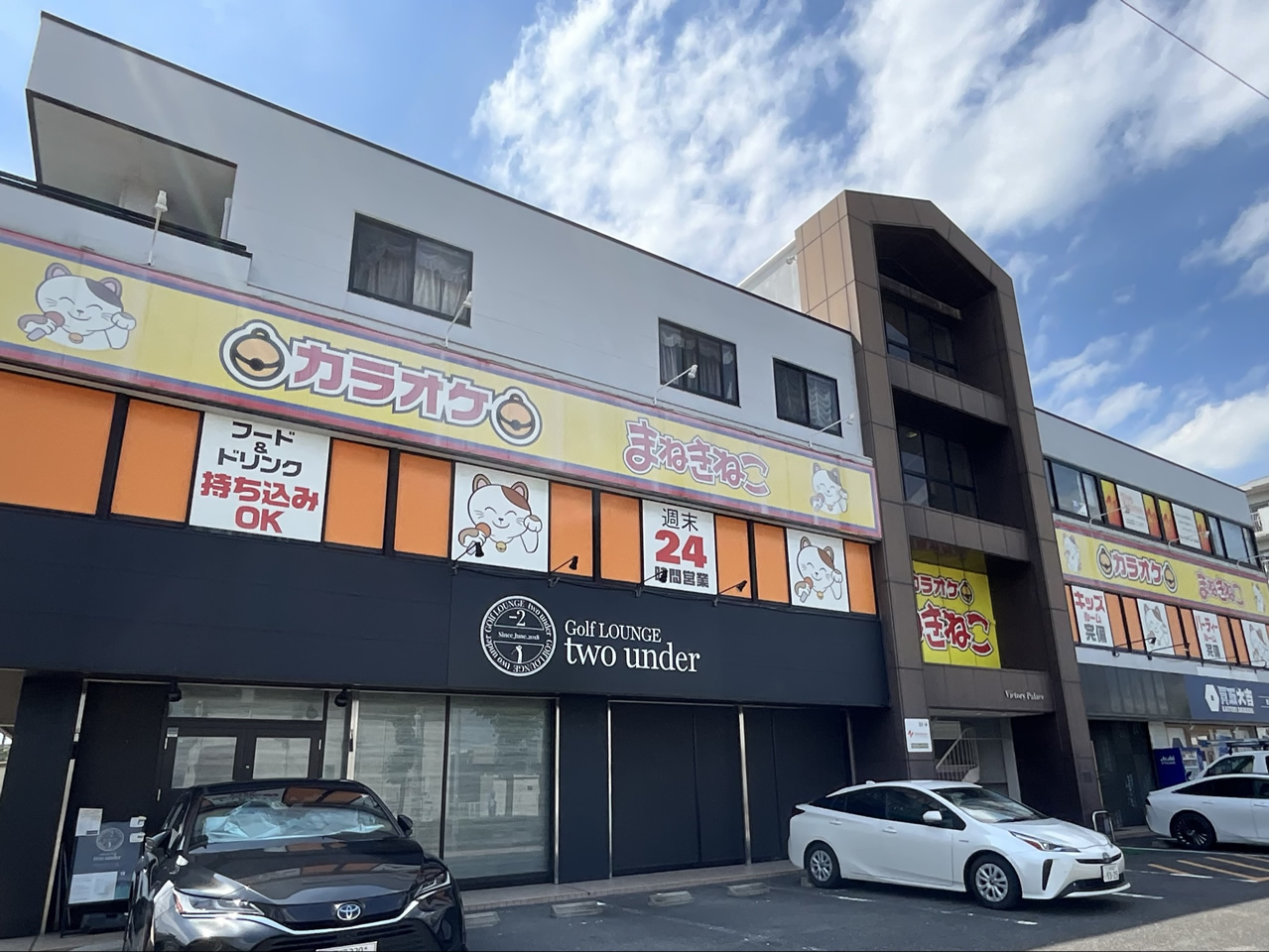 カラオケまねきねこ東刈谷店外観
