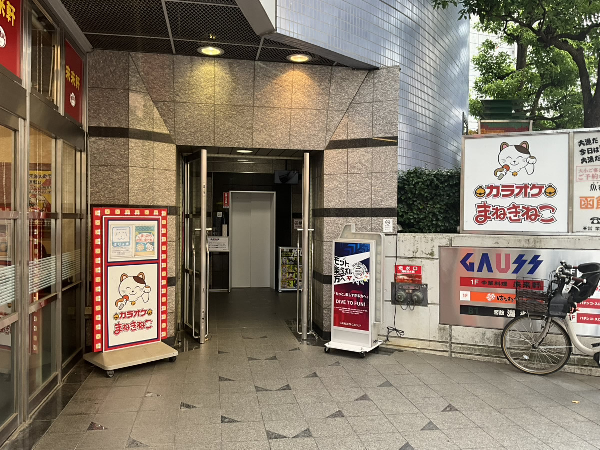 カラオケまねきねこ北朝霞店外観