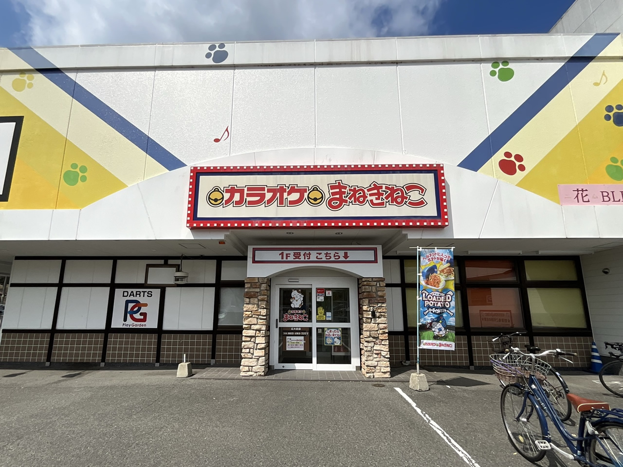 カラオケまねきねこ広大前店外観