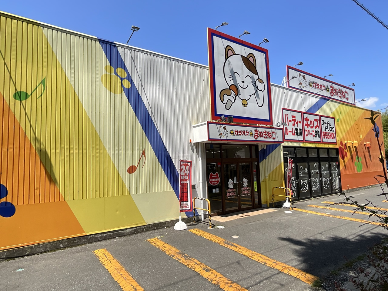 カラオケまねきねこ仙台市名坂店外観