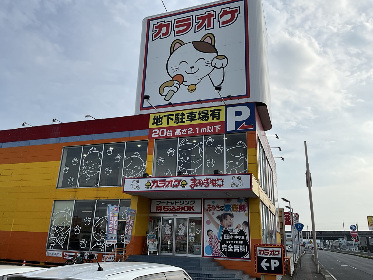 カラオケまねきねこ高崎緑町１号店外観