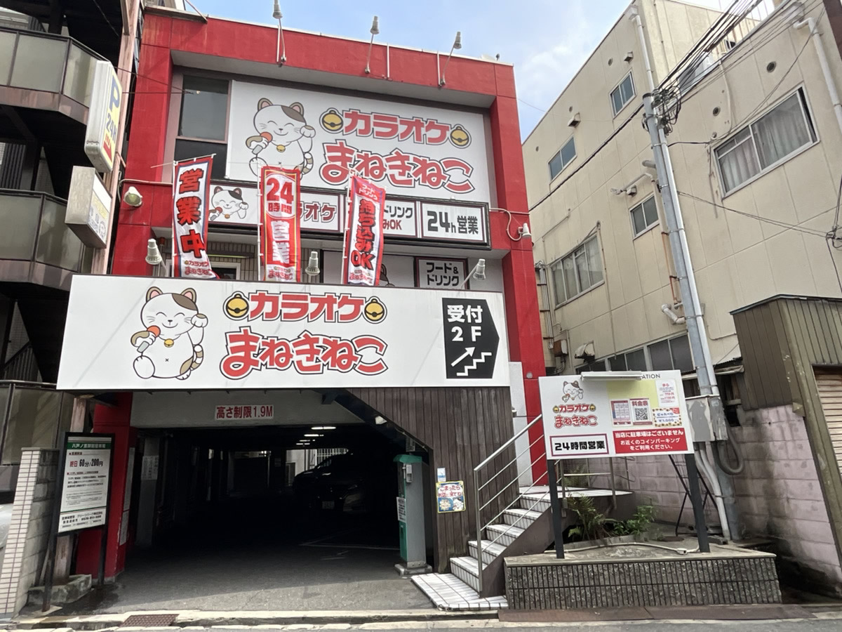 カラオケまねきねこ八戸ノ里店外観