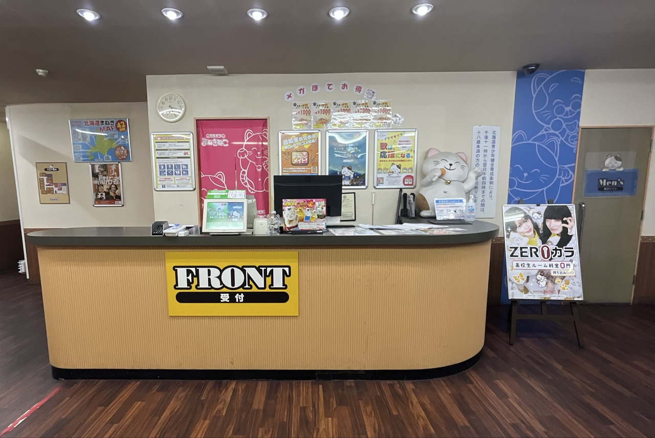 カラオケまねきねこ札幌月寒店フロント