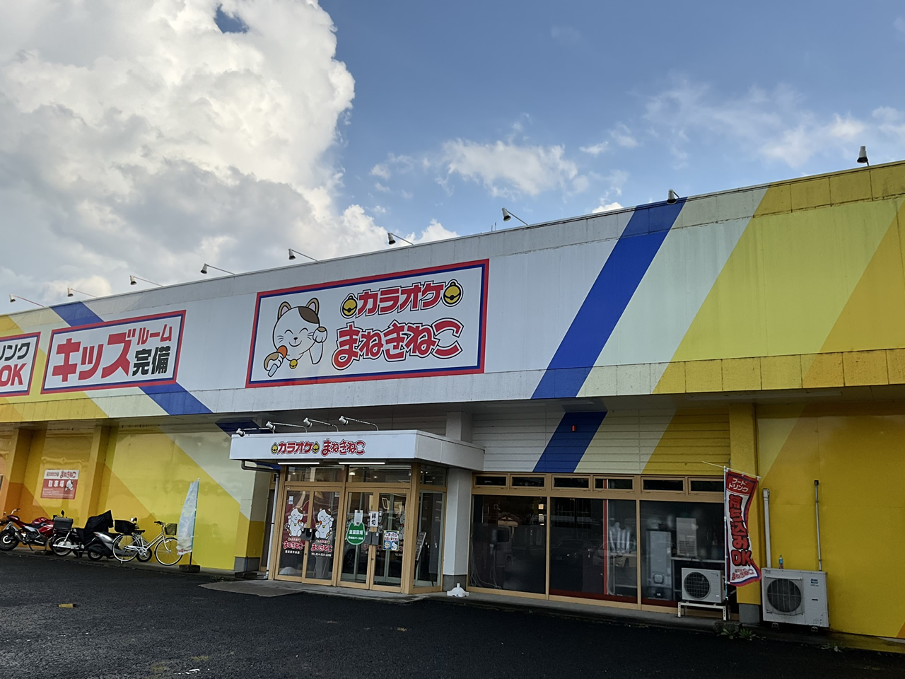 カラオケまねきねこ福島西中央店外観
