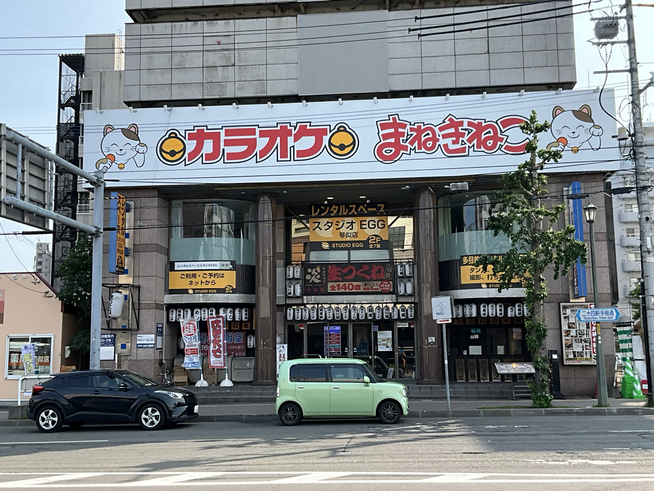 カラオケまねきねこ札幌琴似店外観