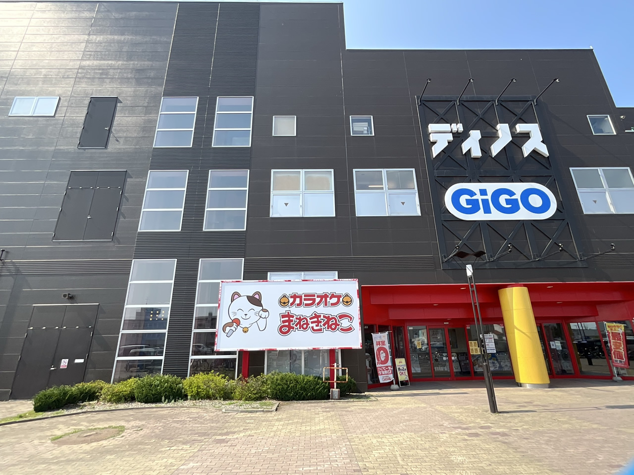 カラオケまねきねこ帯広白樺店外観