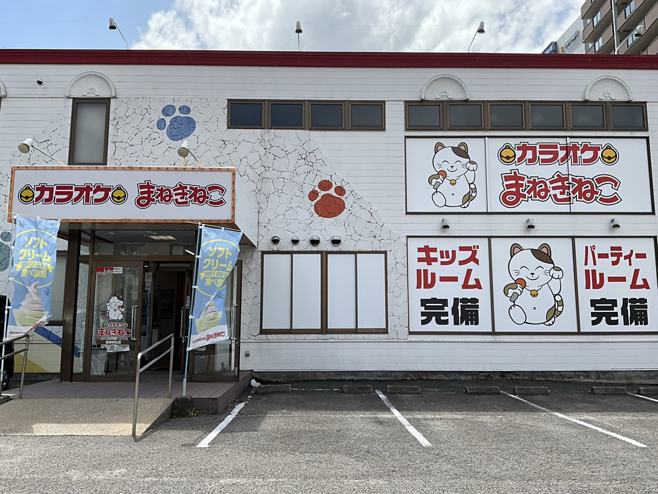 カラオケまねきねこ宮崎老松店外観