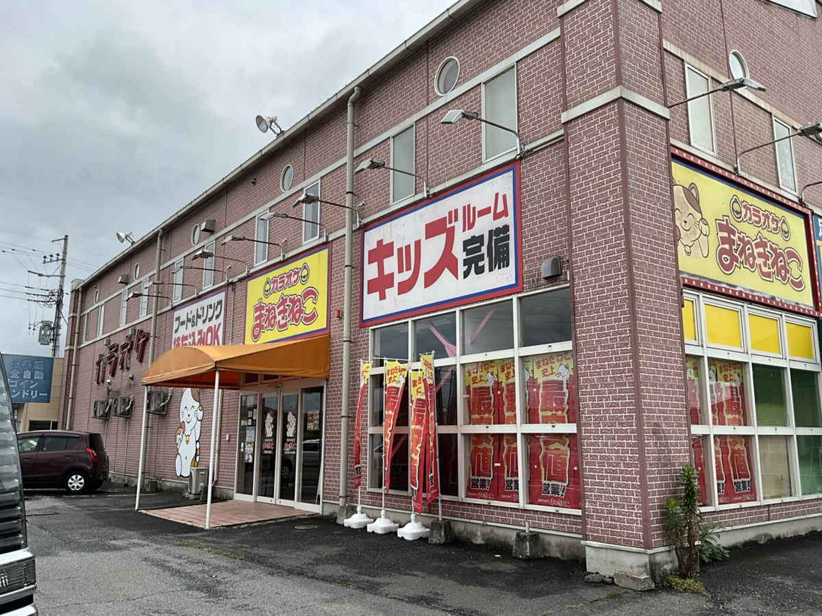 カラオケまねきねこ常陸大宮店外観
