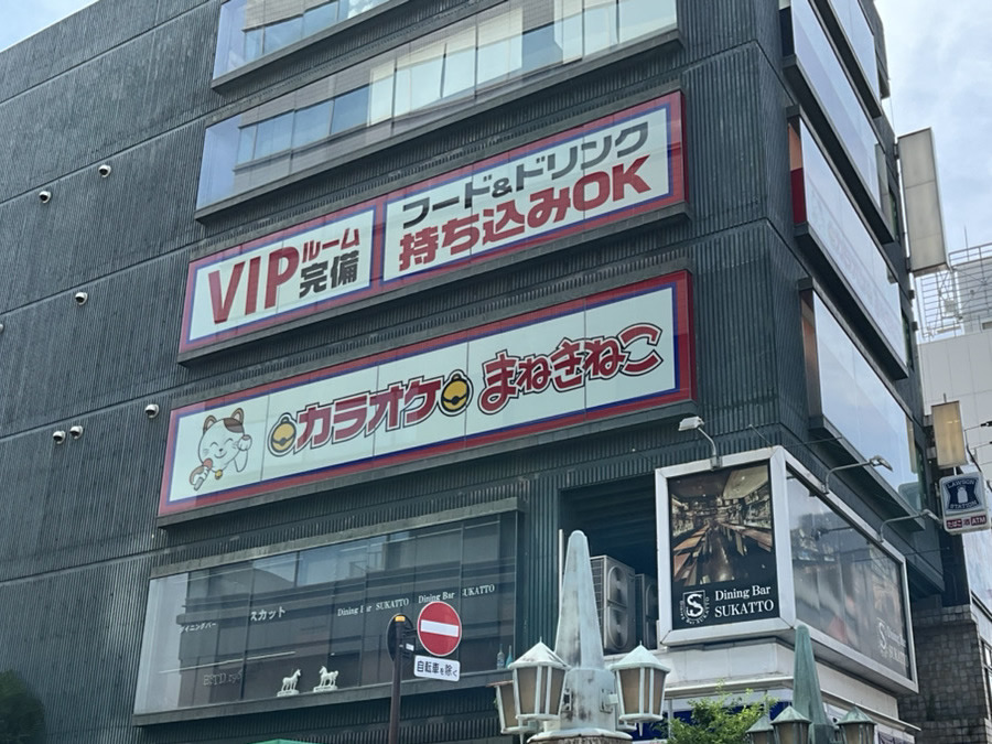 カラオケまねきねこ宇都宮大通り店外観