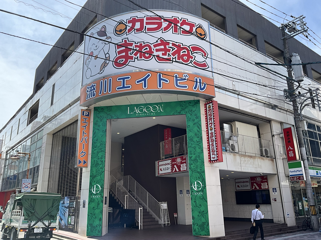 カラオケまねきねこ広島流川店外観