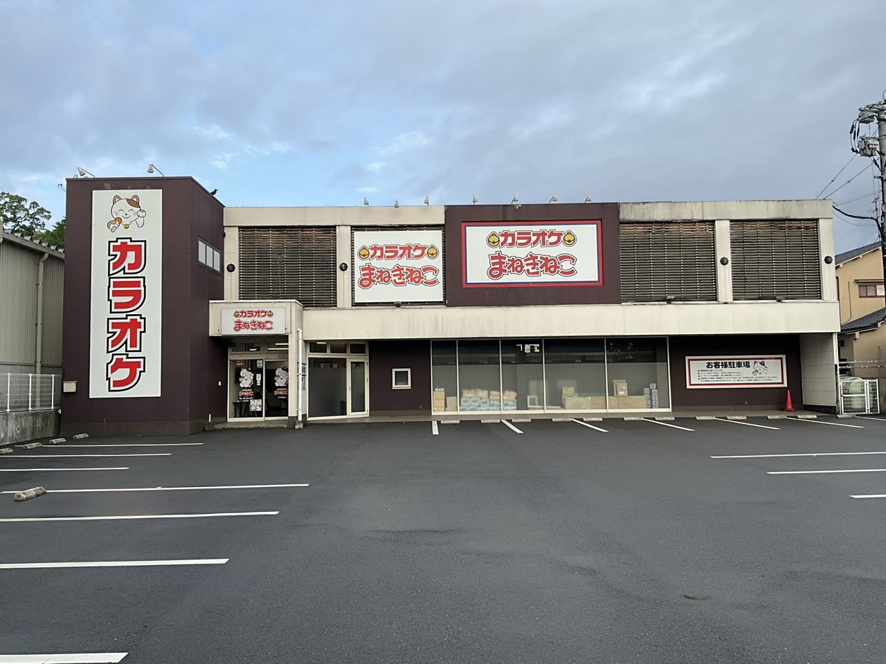カラオケまねきねこ大分高松店外観