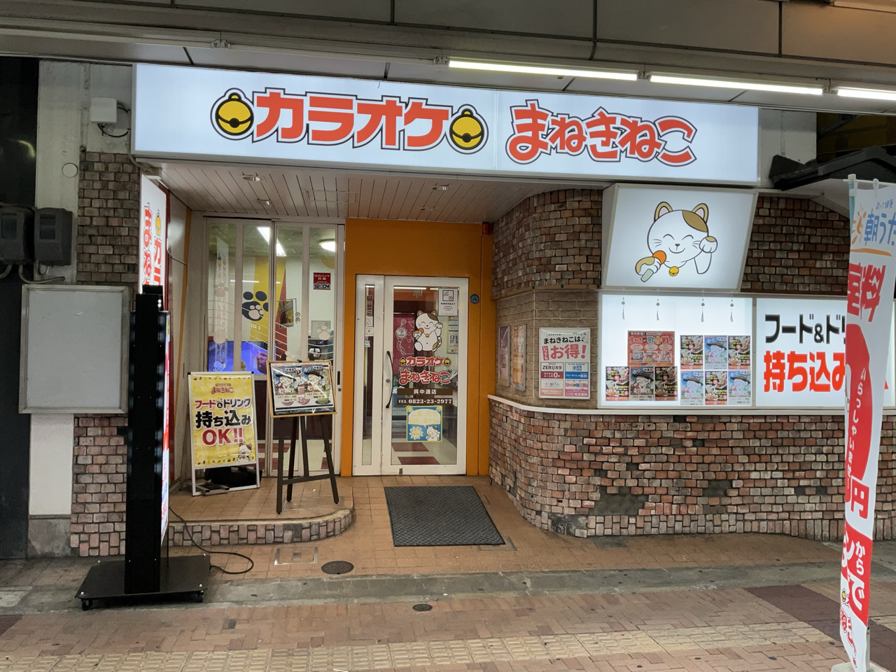 カラオケまねきねこ呉中通店外観