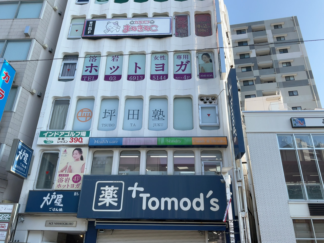 カラオケまねきねこ西荻窪北口店外観