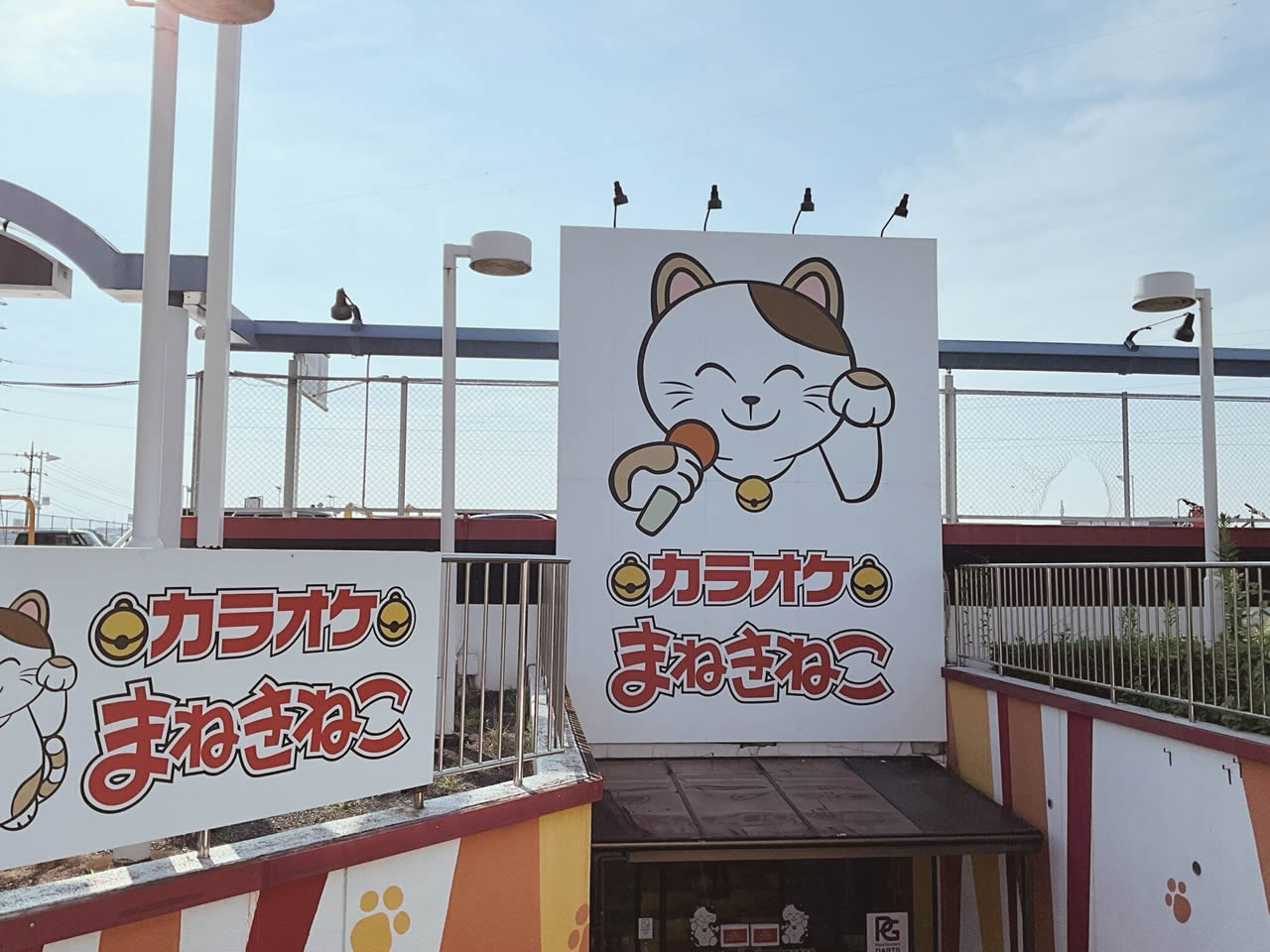 カラオケまねきねこ入間店外観