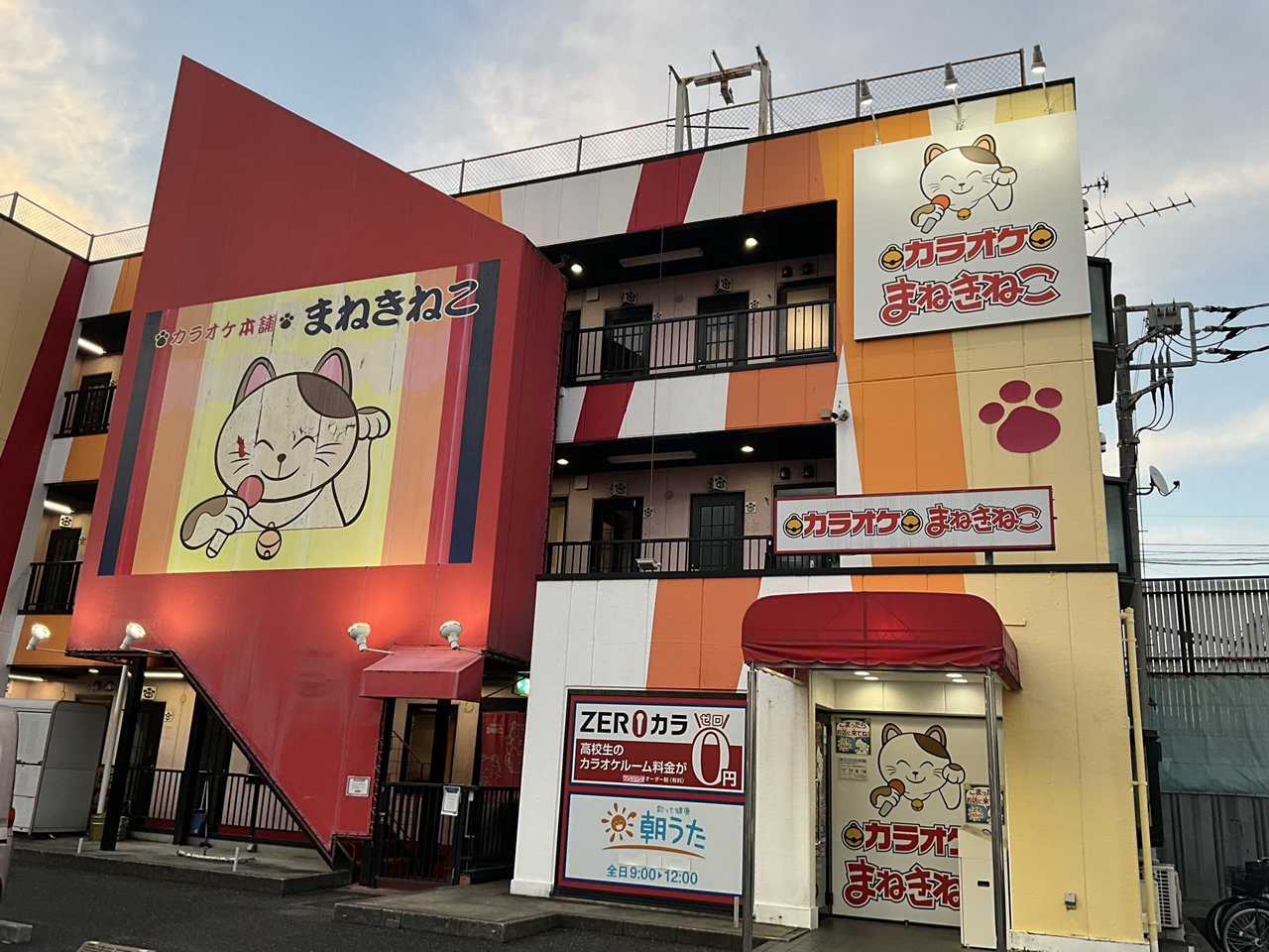カラオケまねきねこ川口領家店外観