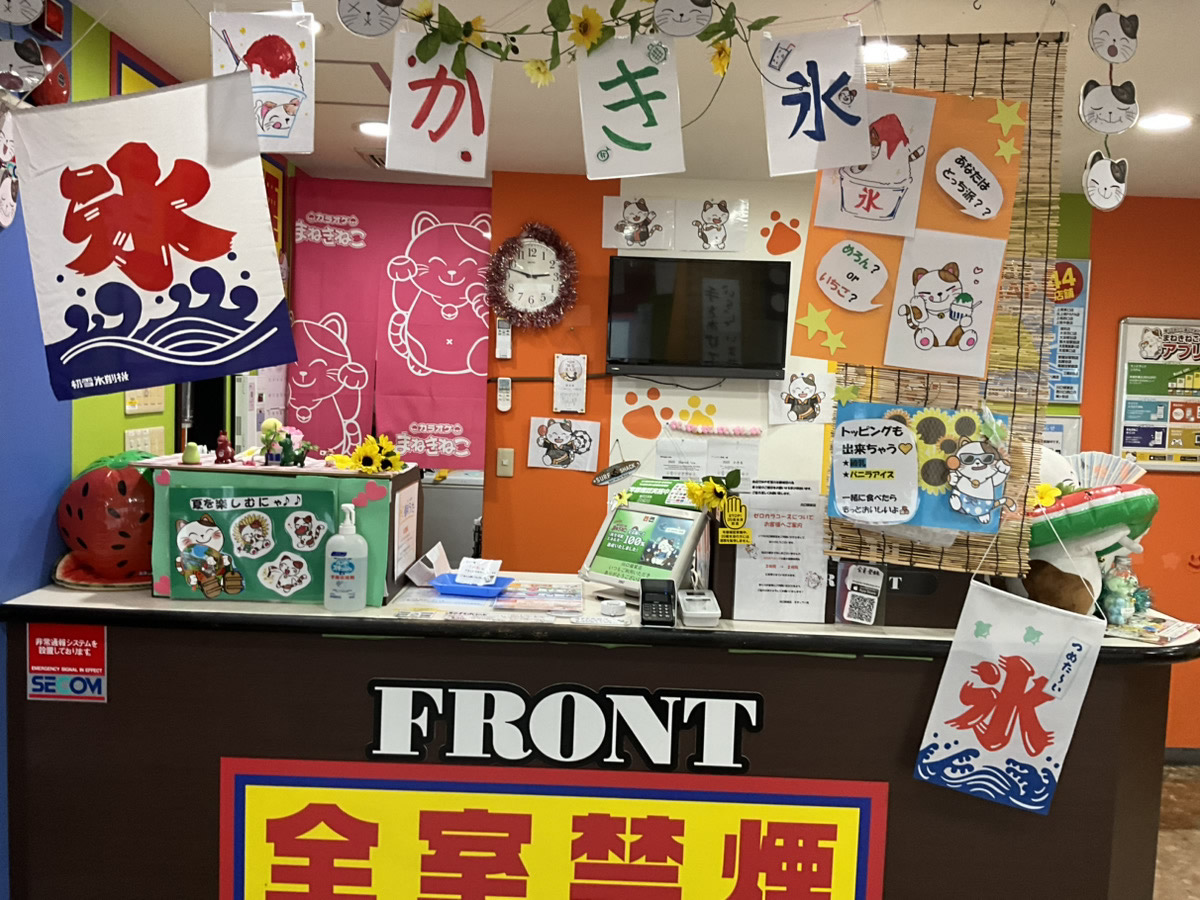 カラオケまねきねこ川口領家店フロント