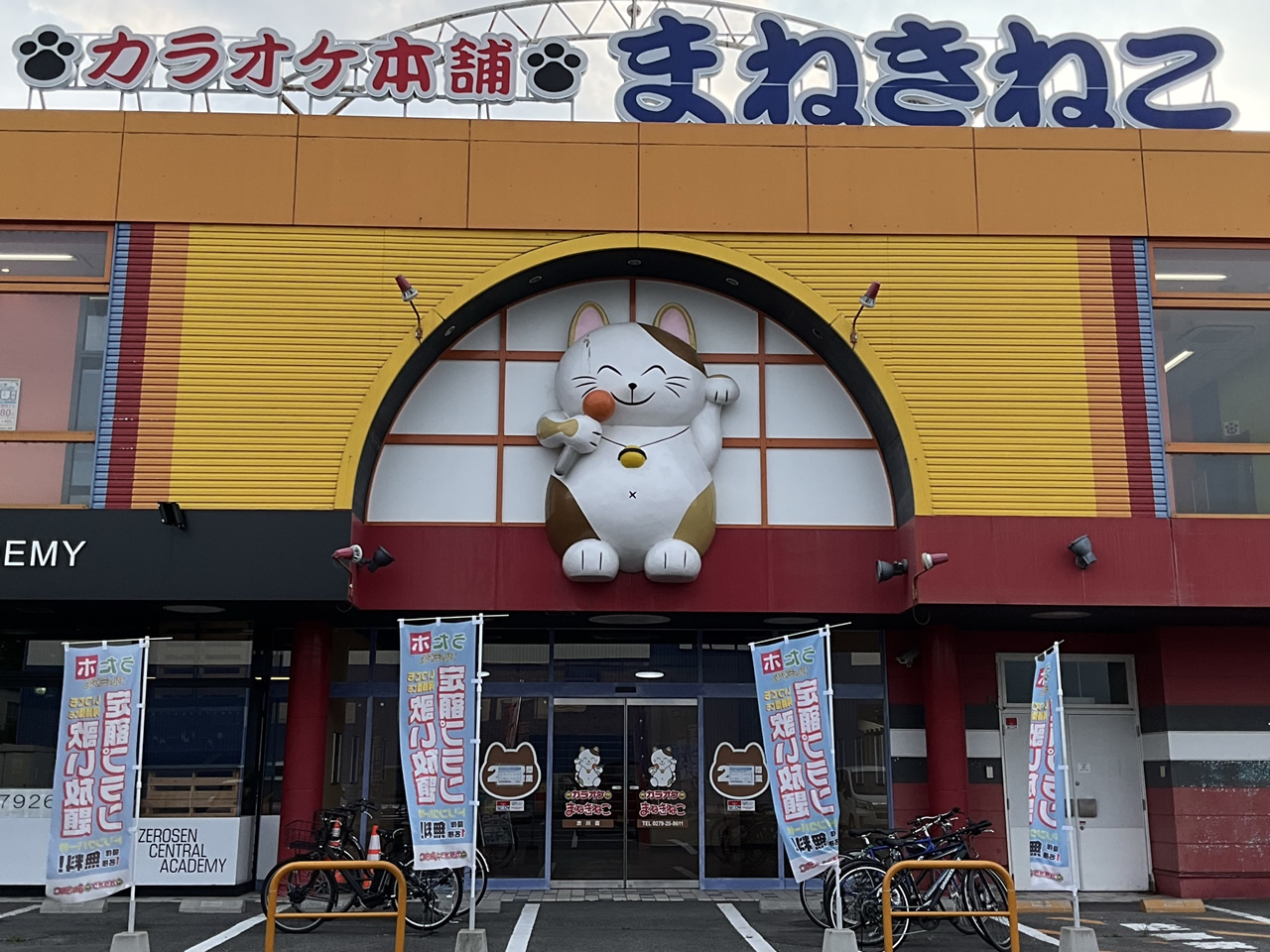 カラオケまねきねこ渋川店外観