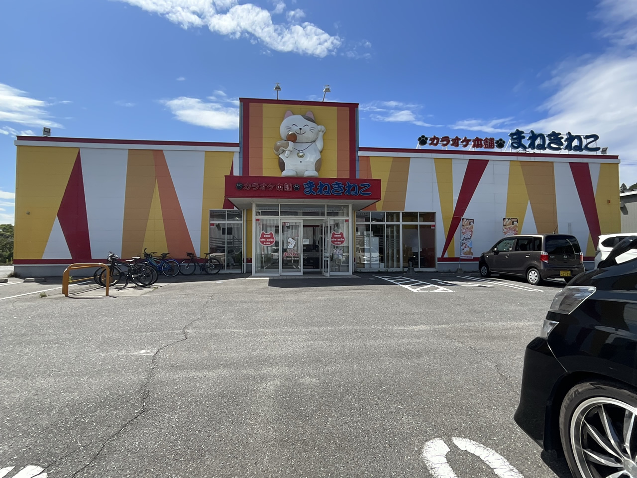 カラオケまねきねこいわき湯本店外観