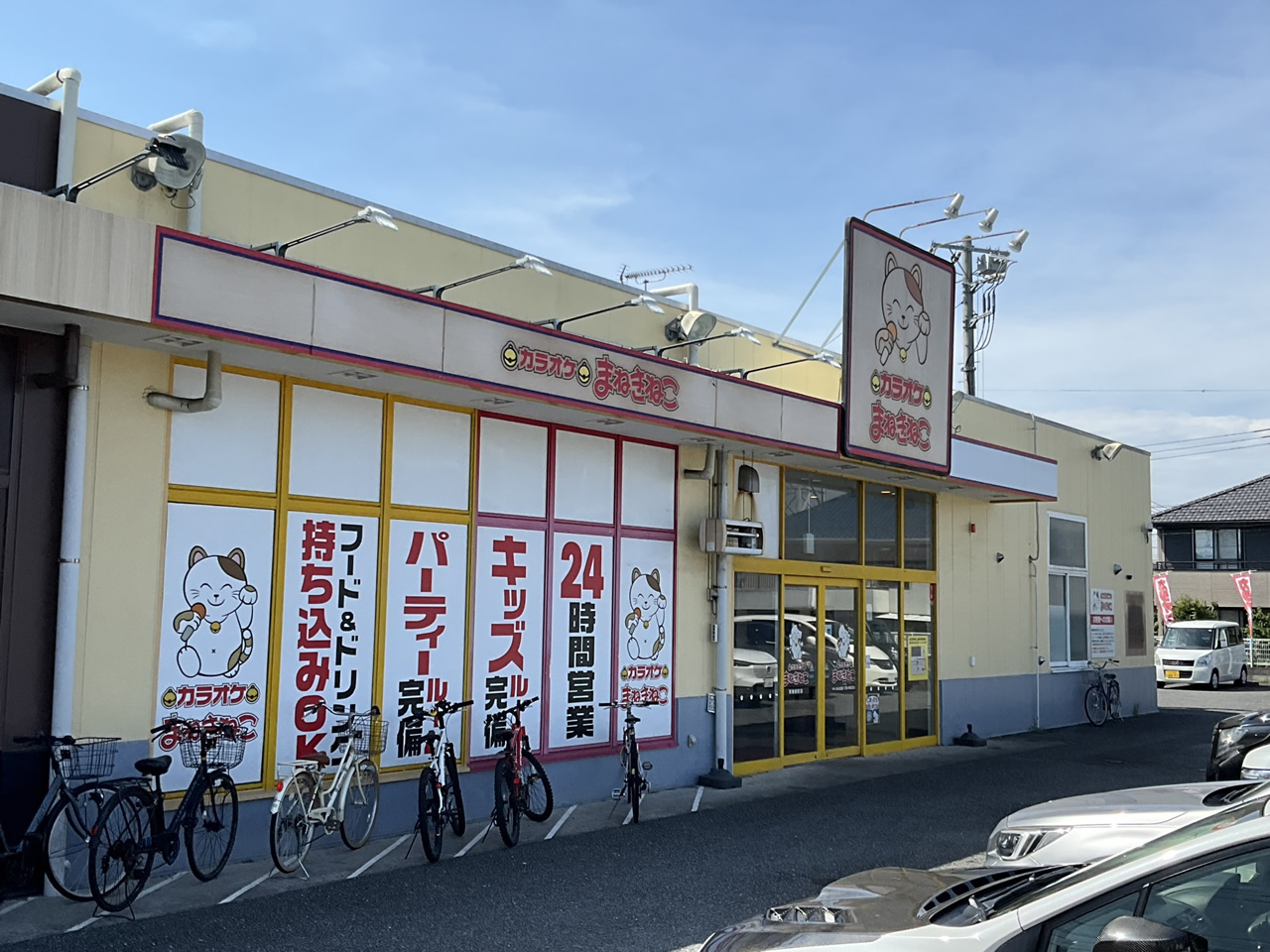 カラオケまねきねこ青梅新町店外観