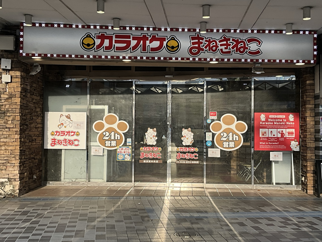 カラオケまねきねこ横須賀中央店外観
