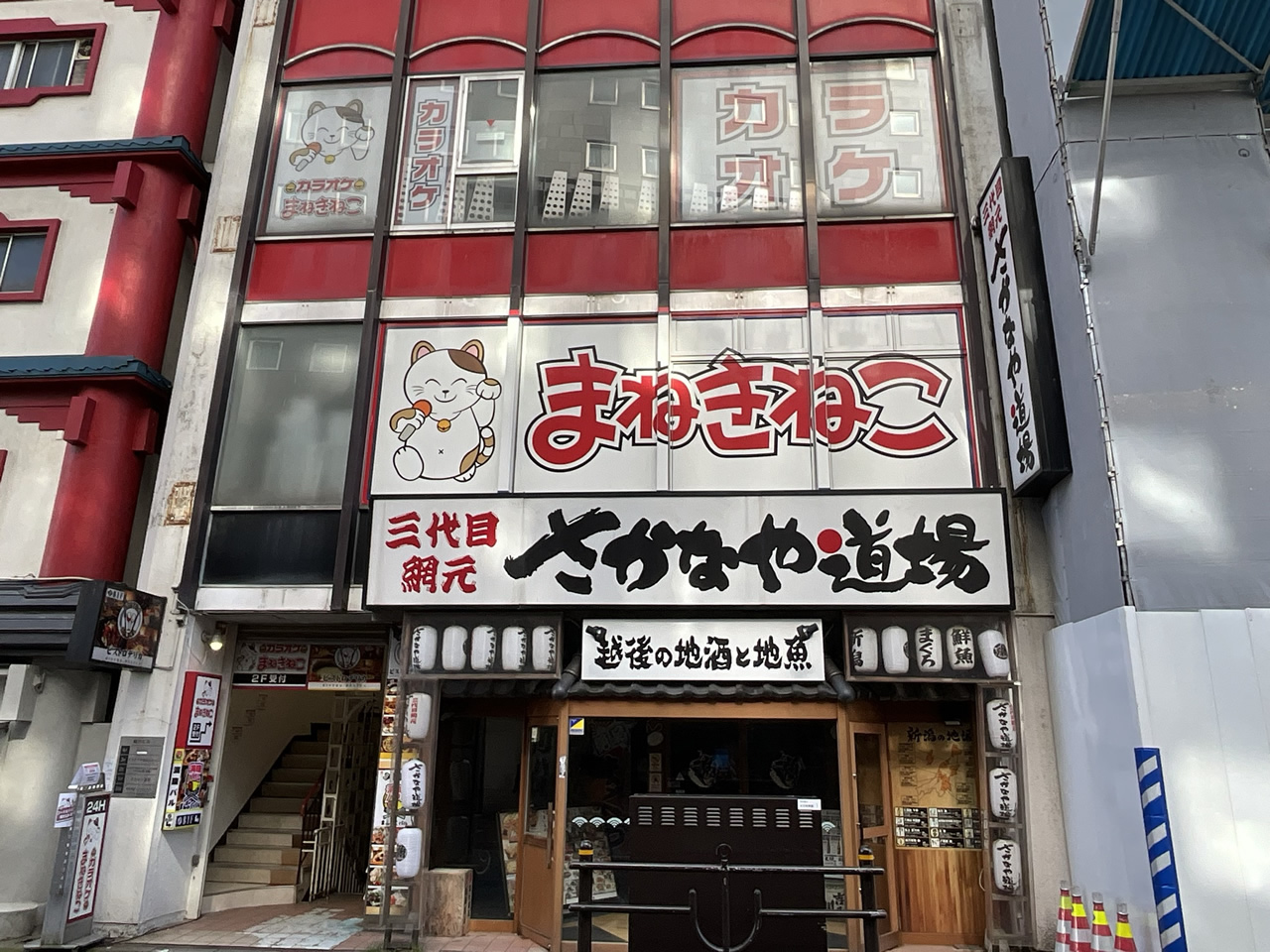 カラオケまねきねこ新潟駅前店外観