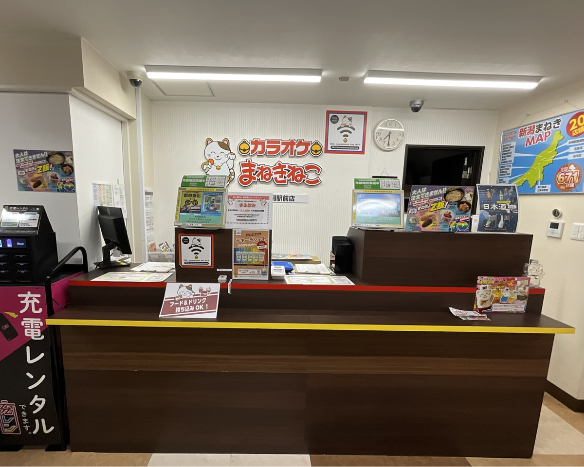 カラオケまねきねこ新潟駅前店フロント