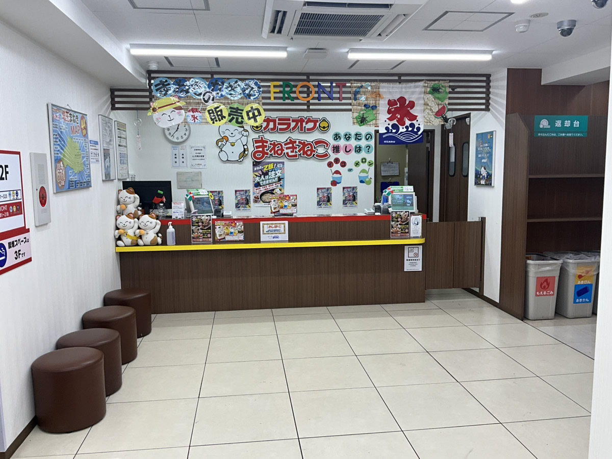 カラオケまねきねこ志木店フロント