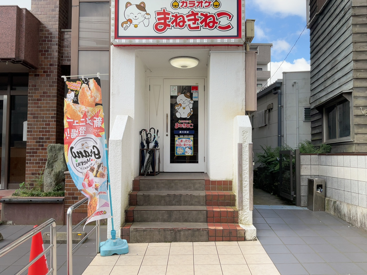 カラオケまねきねこ鹿大前店外観
