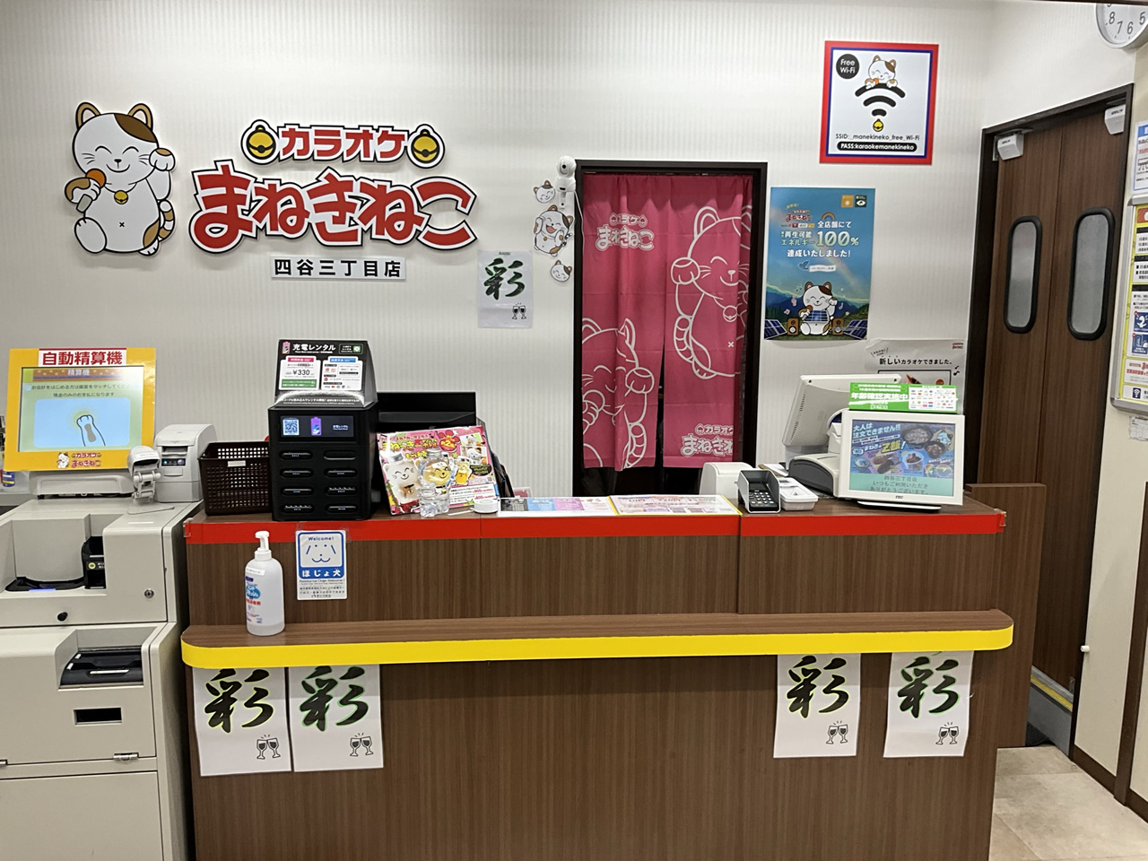 カラオケまねきねこ四谷三丁目店フロント