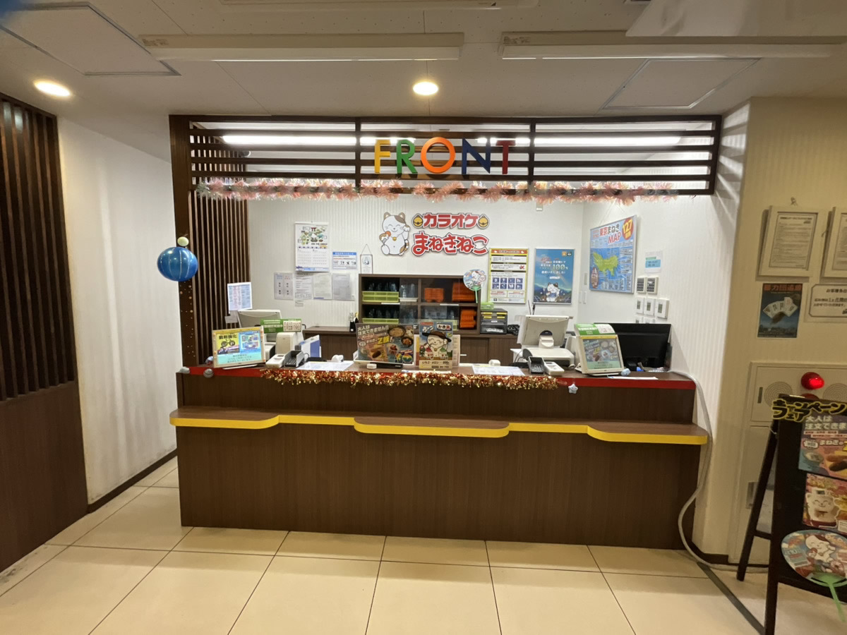 カラオケまねきねこ新小岩駅前店フロント