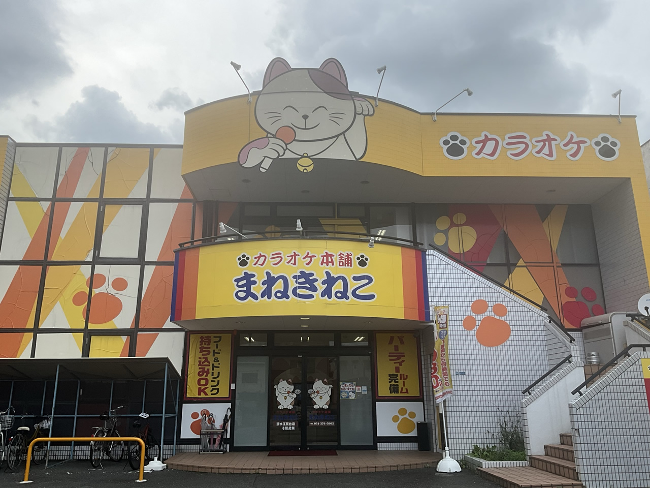 カラオケまねきねこ清水江尻台店外観