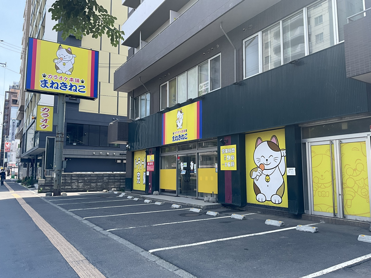 カラオケまねきねこ札幌白石２号店外観