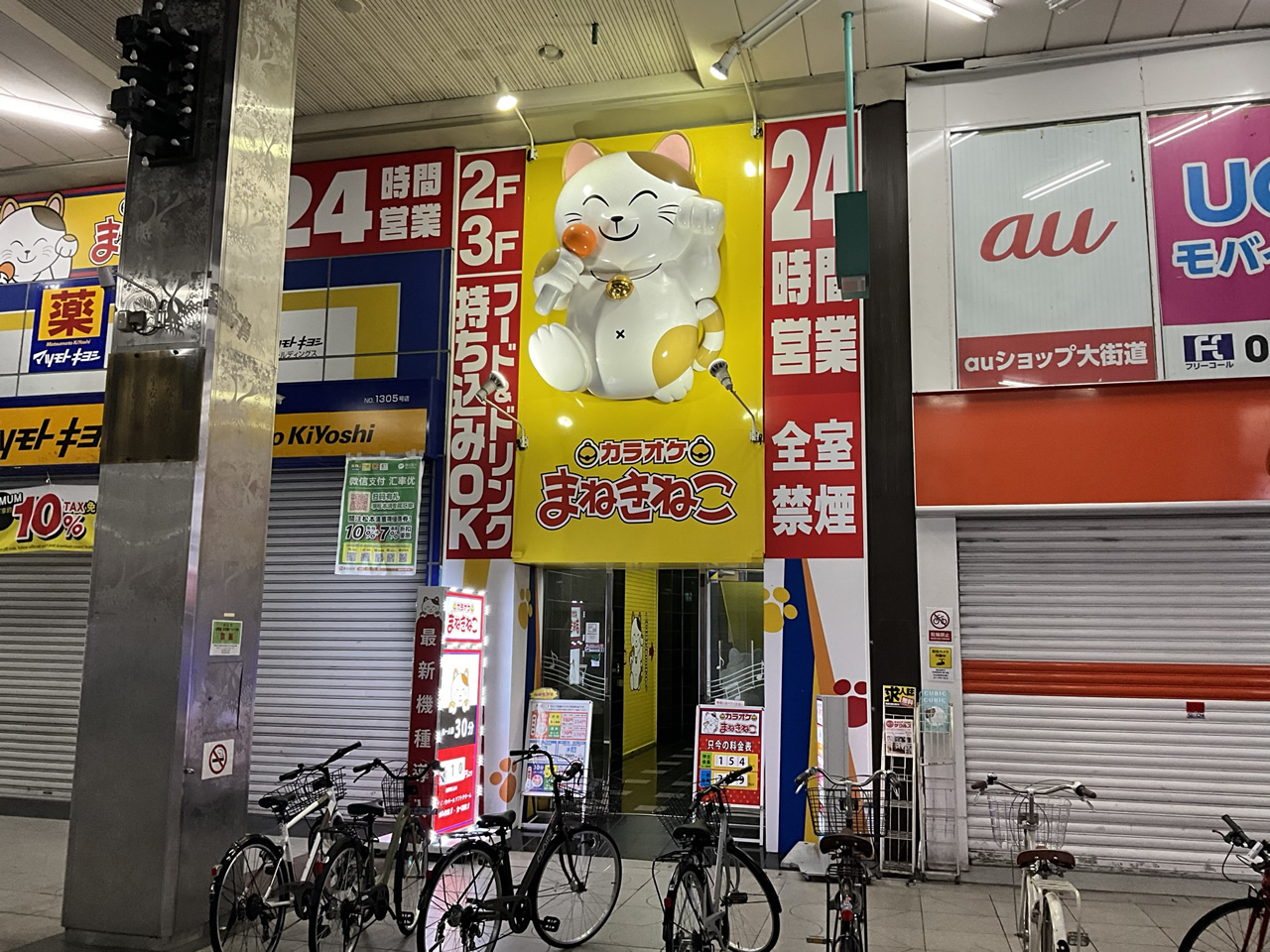 カラオケまねきねこ松山大街道店外観