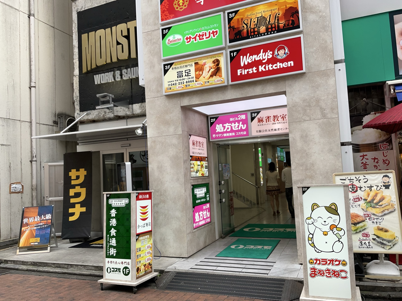 カラオケまねきねこ吉祥寺北口店外観