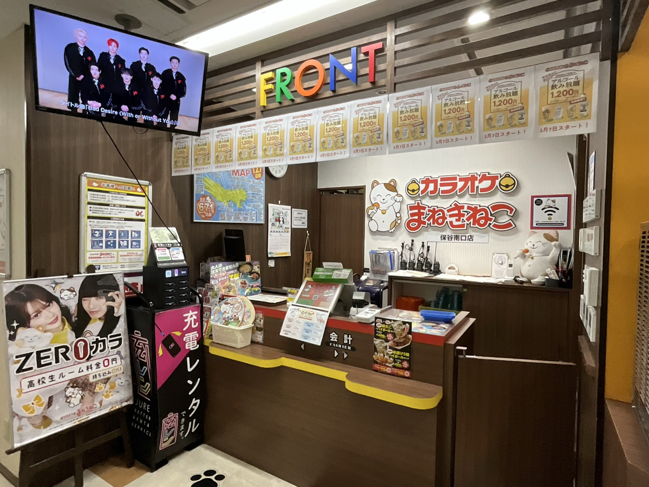 カラオケまねきねこ保谷南口店フロント