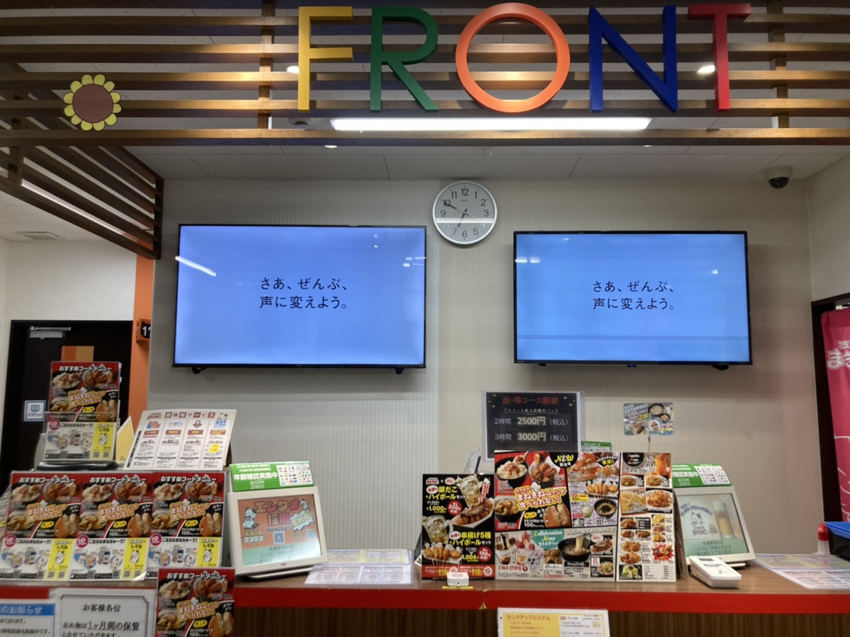 カラオケまねきねこ札幌駅西口店フロント