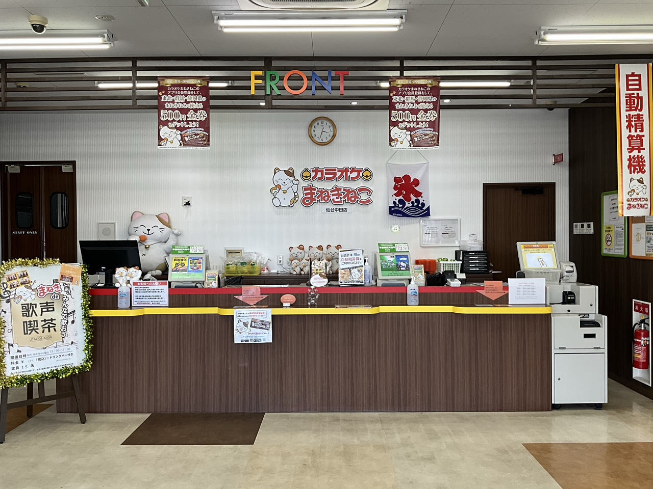 カラオケまねきねこ仙台中田店フロント