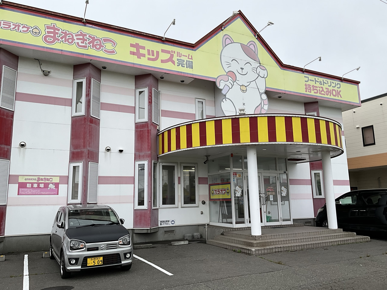 カラオケまねきねこ苫小牧沼ノ端店外観