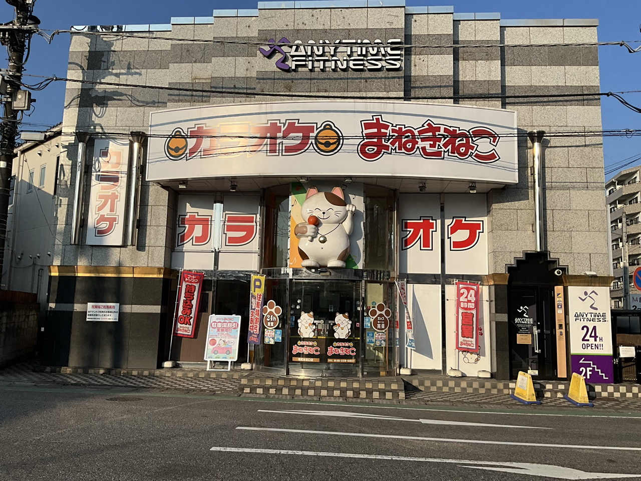 カラオケまねきねこ相武台北口店外観