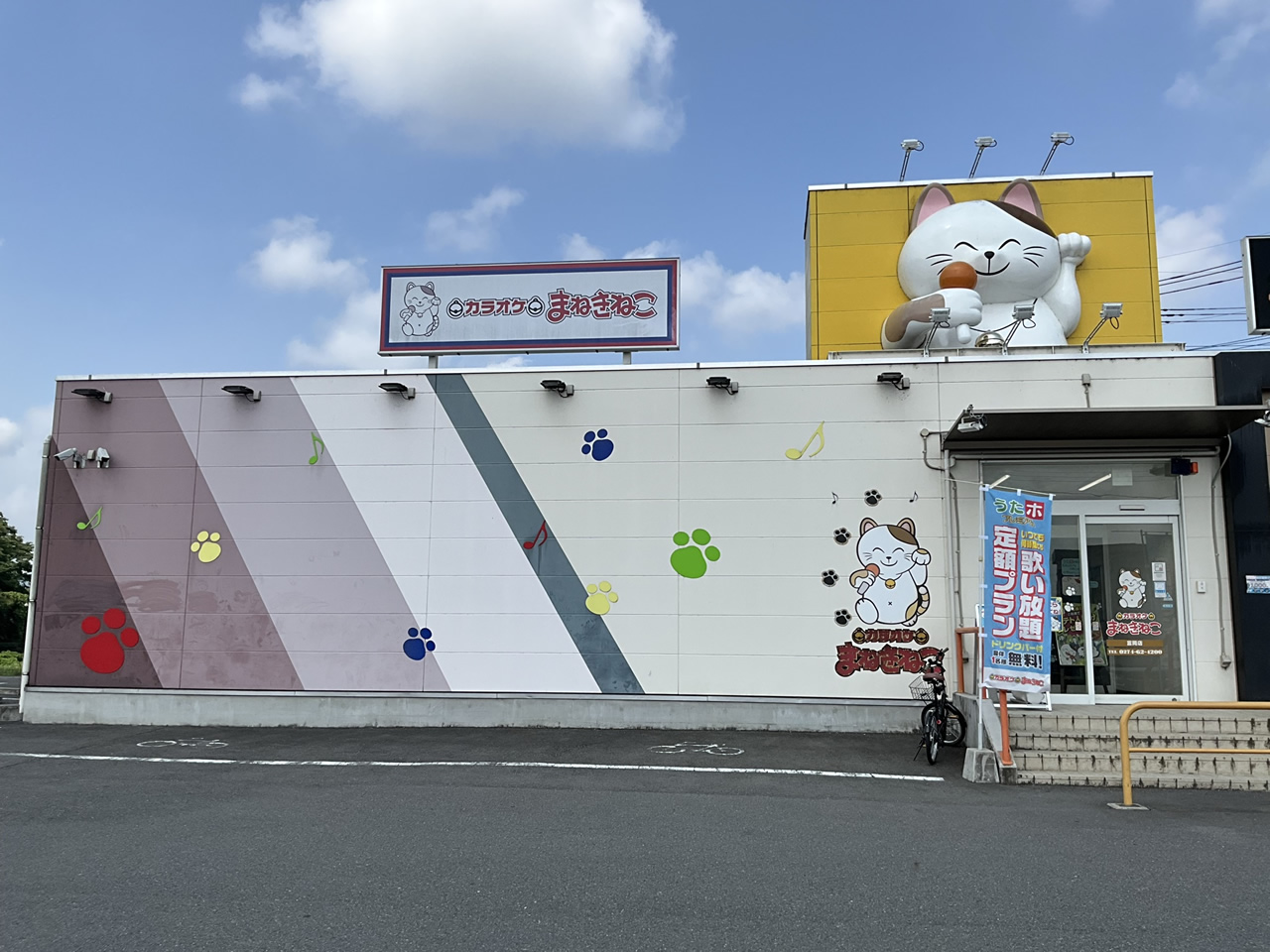 カラオケまねきねこ富岡店外観